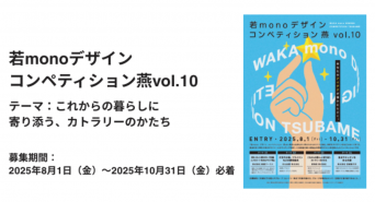 燕物産株式会社のプレスリリース画像