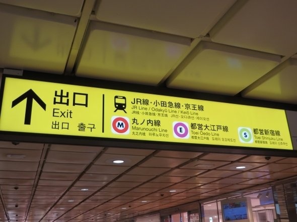 新宿駅周辺の案内サイン（2016年4月撮影）