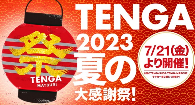 株式会社 TENGAのプレスリリース画像