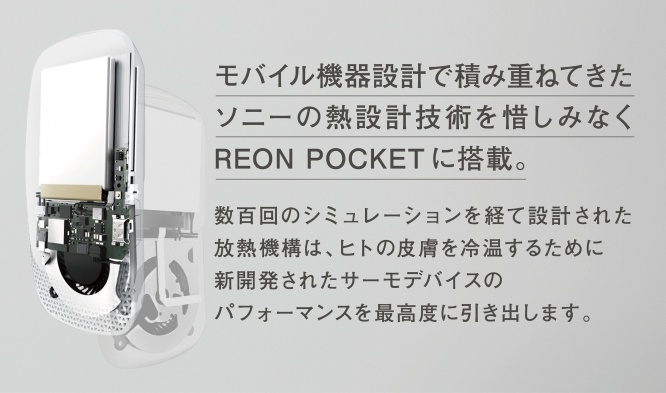 Sony REON POCKET