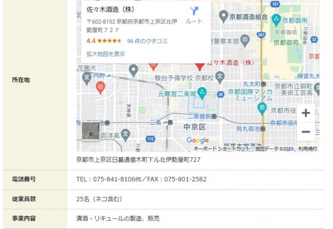 (佐々木酒造 公式ウェブサイトより)