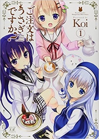 ご注文はうさぎですか？ 1 ©Koi・芳文社／ご注文は製作委員会ですか？？