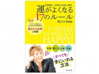 『予約殺到! 行列のできる占い師の運がよくなる17のルール』（信長出版刊）