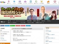 「ウイークエンドバラエティ日高晤郎ショー」公式サイト