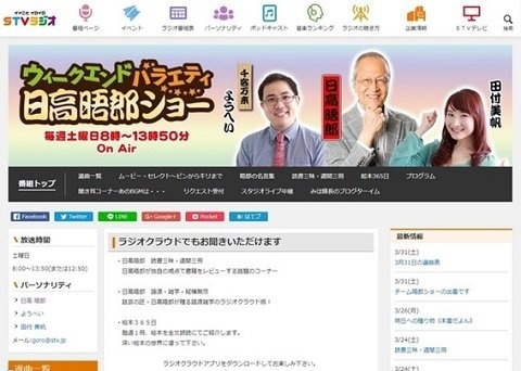 「ウイークエンドバラエティ日高晤郎ショー」公式サイト