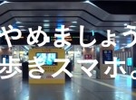 「歩きスマホ」を防止する”ある方法”がバツグンの威力だった！