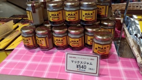 マックスコーヒーを使ったジャム（写真は、ジャジャ＠jj4540さん