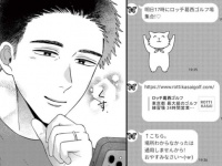 たぶんアウト。家に帰ってから、ちょっと気になる女子社員からメッセージがきて……【あなたは私におとされたい　＃35】