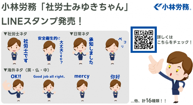 株式会社小林労務のプレスリリース画像