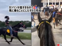 ガソリン代が高すぎるので、馬に乗ることにしたテキサス州の人々