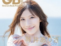 『GB-Gravure Book-Premiere琴井ありさ』⒞ソニー・ミュージックエンタテインメント