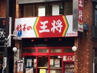 餃子の王将の注意書きが話題に。画像はイメージです
