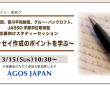 株式会社アゴス・ジャパンのプレスリリース画像