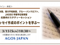 株式会社アゴス・ジャパンのプレスリリース画像