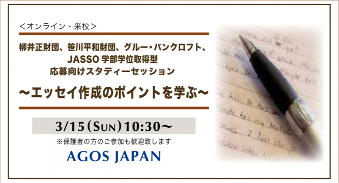 株式会社アゴス・ジャパンのプレスリリース画像