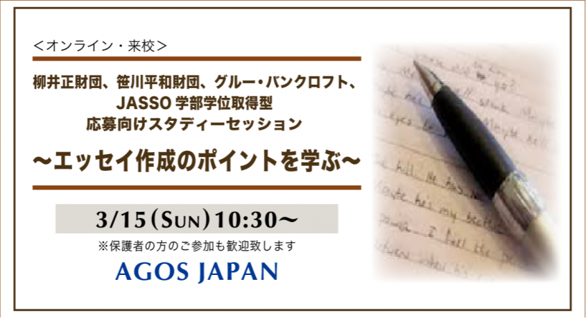 株式会社アゴス・ジャパンのプレスリリース画像