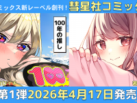 株式会社彗星社のプレスリリース画像