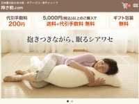 まくら株式会社のプレスリリース画像