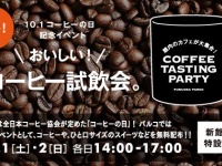 10月1日はコーヒーの日