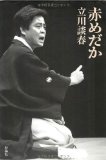 赤めだか