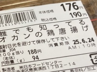 スーパー玉出オリジナル「誰でも知ってるオカンの鶏唐揚げ」が懐かしすぎた件