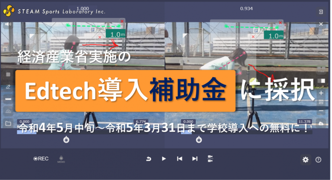 株式会社STEAM Sports Laboratoryのプレスリリース画像