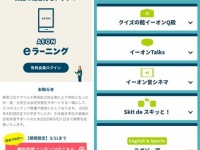 株式会社イーオンのプレスリリース画像
