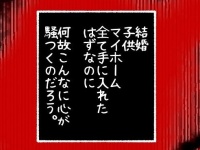 私、幸せ？　全てを手に入れたはずが「消えない不足感」【ないものねだりの女達 #90】