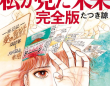 噂の元となったコミック「私が見た未来 完全版」（飛鳥新社）