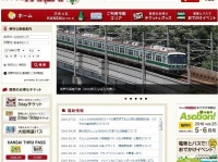 「スルッとKANSAI」ウェブサイト