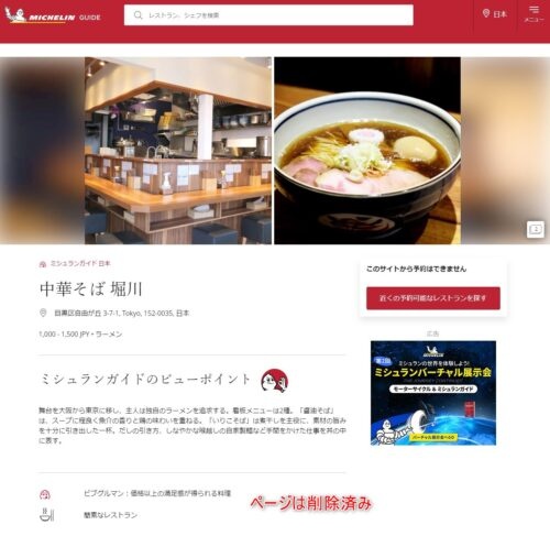 ミシュランガイド 堀川