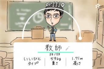 合コンで「教師」を落とすなら、“「会ったら逃すな！」が合言葉”