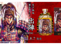 合資会社 光武酒造場のプレスリリース画像
