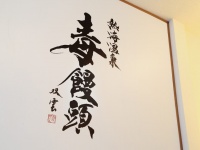 伊豆半島合同会社のプレスリリース画像
