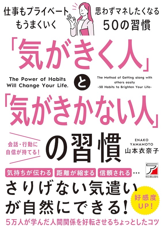 気がきく人と気がきかない人の違いとは？　人づきあいがうまくいく、“気遣いのコツ”