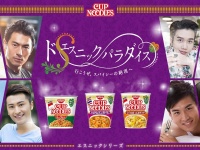 「ドSニック・パラダイス～行こうぜ。スパイシーの絶頂へ～」