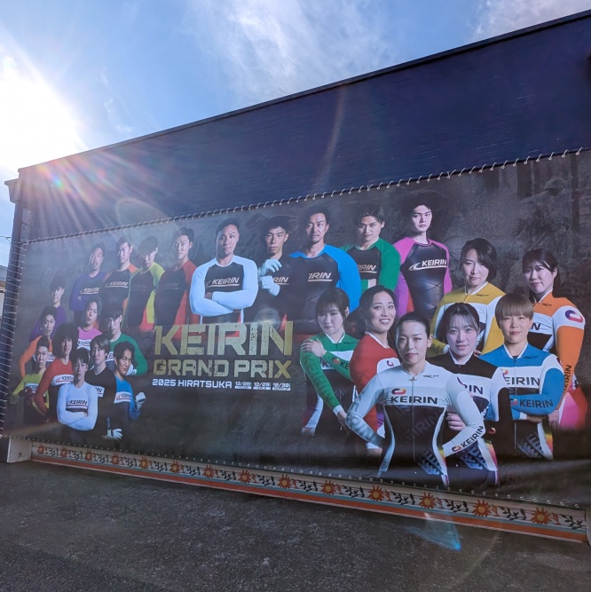 初心者が体験！平塚競輪場で初めての競輪観戦レポ