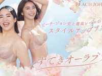 抜群の肌なじみ。ピーチ・ジョンの人気スタイルアップブラに新色登場