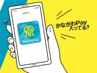 （かながわPay公式サイトより）