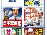 食品総選挙の政党ポスター（提供：阪神梅田本店）