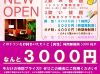 遊びＢＡＲガッチーナのプレスリリース画像