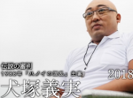 クリエイターズファイル最新作！世紀の誤審が酷すぎるw伝説の審判『犬塚義実』