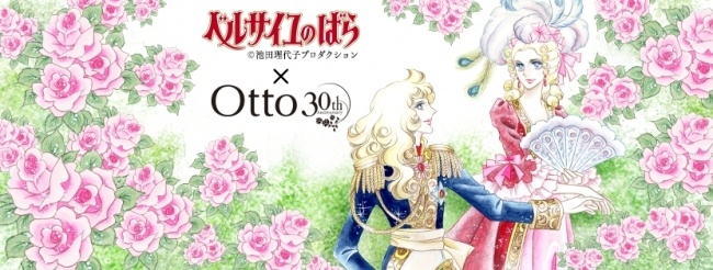 「ベルサイユのばら」キャンペーン