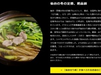 「伊達美味」サイトより
