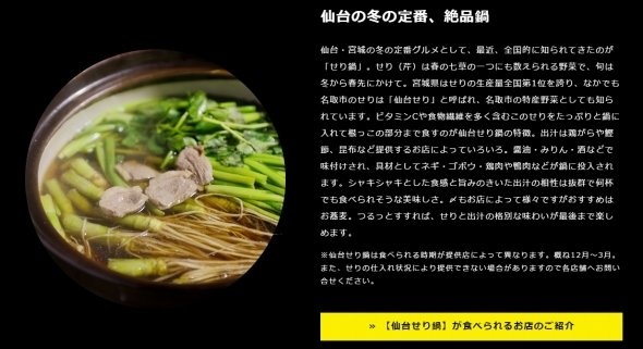 「伊達美味」サイトより