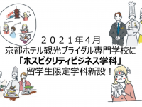 学校法人大和学園のプレスリリース画像