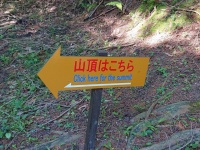 「触ったら瞬間移動できそう」　山で見つけた案内看板に添えられた、衝撃的な英訳がこちら