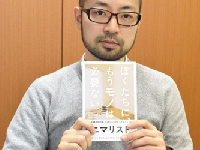 『ぼくたちに、もうモノは必要ない。』著者・佐々木典士さん