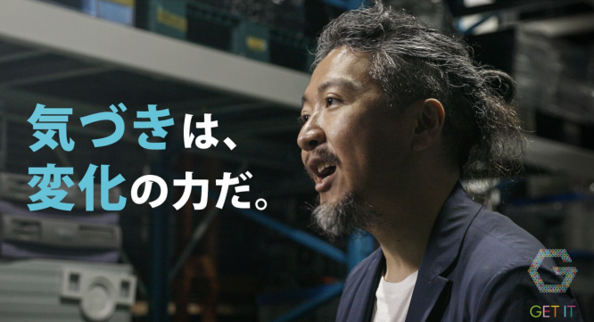 株式会社ゲットイットのプレスリリース画像