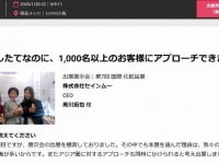 株式会社セインムーのプレスリリース画像